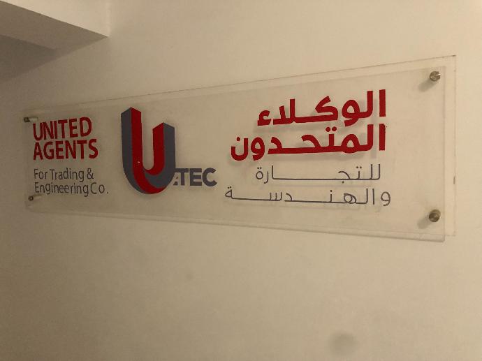 United Agents - Company Entrance